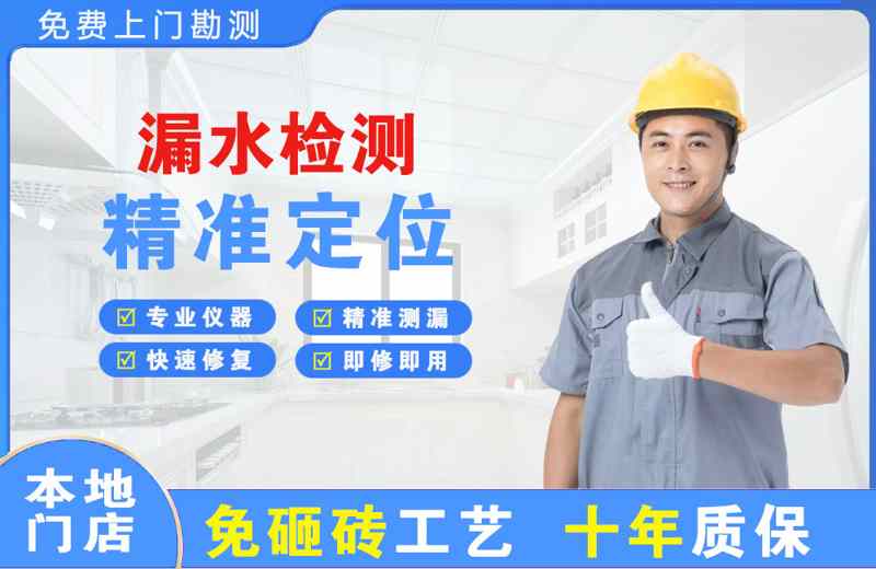 南宫漏水检测精准定位